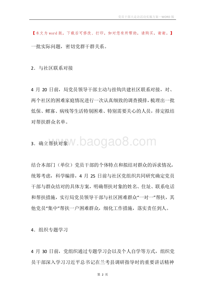党员干部大走访活动实施方案.docx_第2页