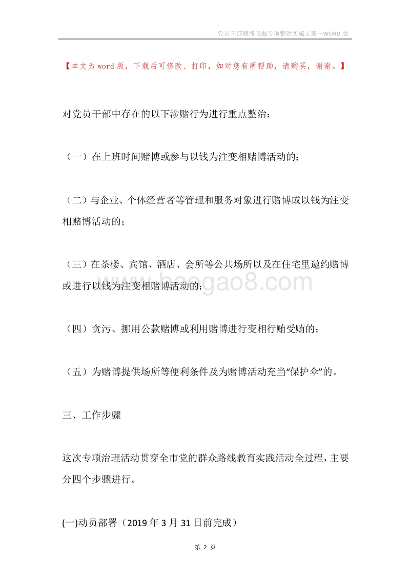 党员干部赌博问题专项整治实施方案.docx_第2页