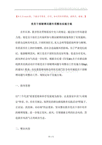 党员干部赌博问题专项整治实施方案.docx
