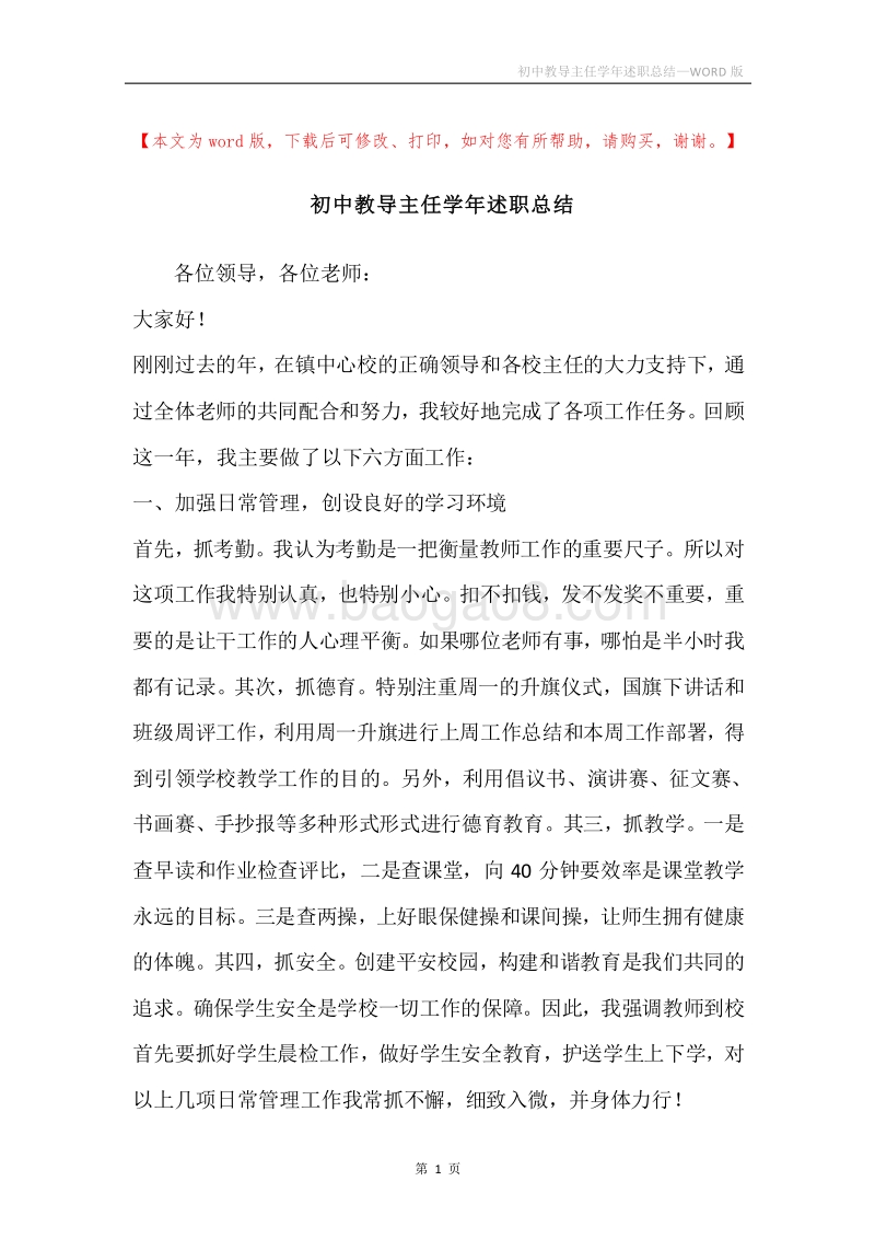 初中教导主任学年述职总结.docx_第1页
