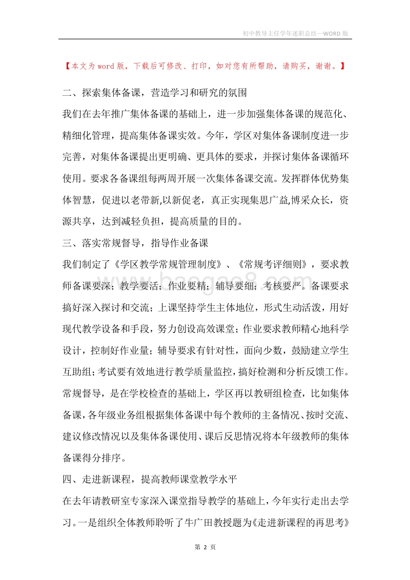 初中教导主任学年述职总结.docx_第2页