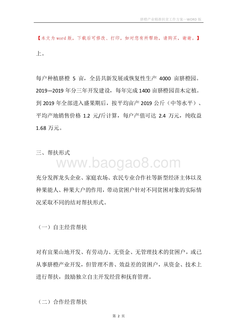 脐橙产业精准扶贫工作方案.docx_第2页
