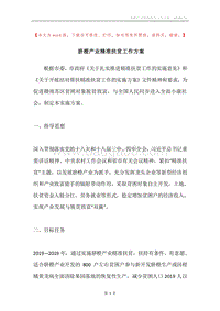 脐橙产业精准扶贫工作方案.docx