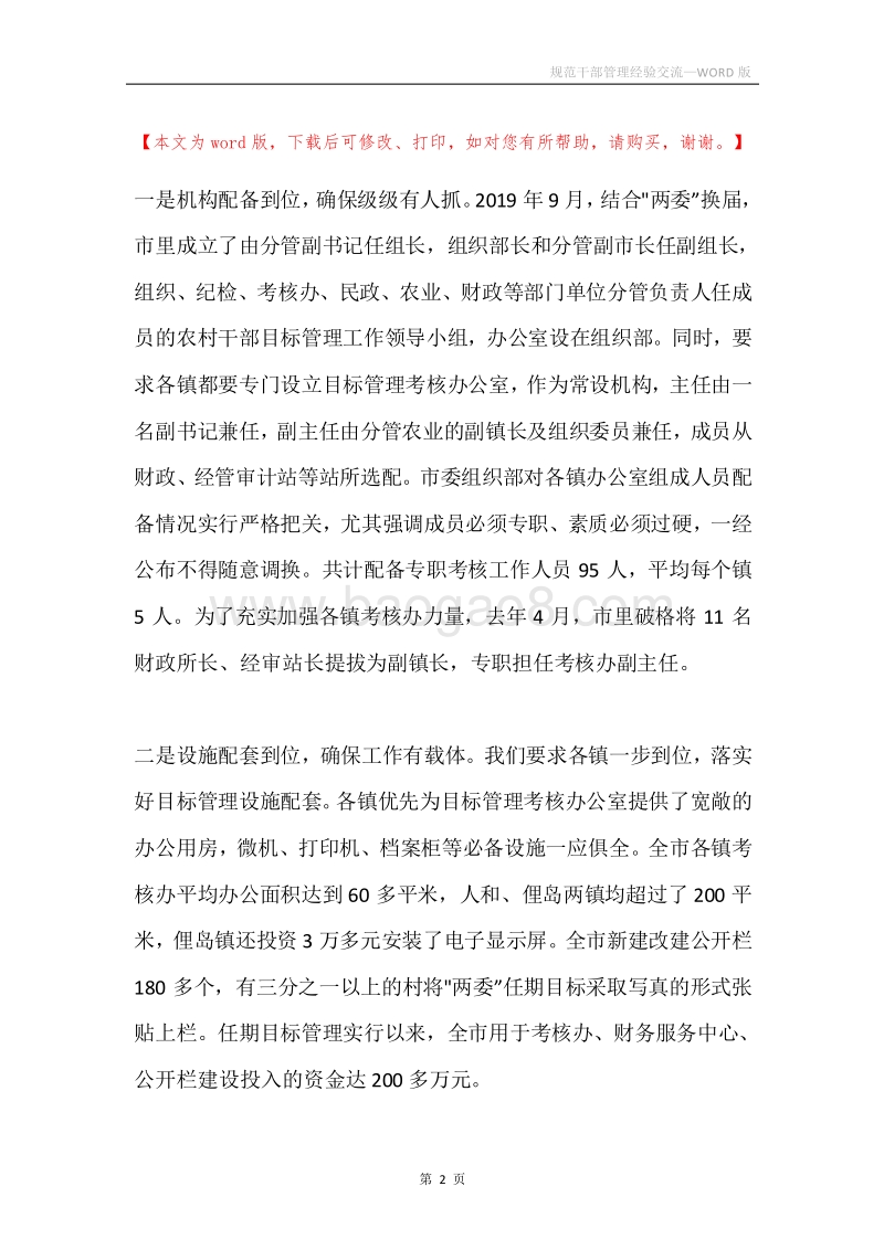规范干部管理经验交流.docx_第2页