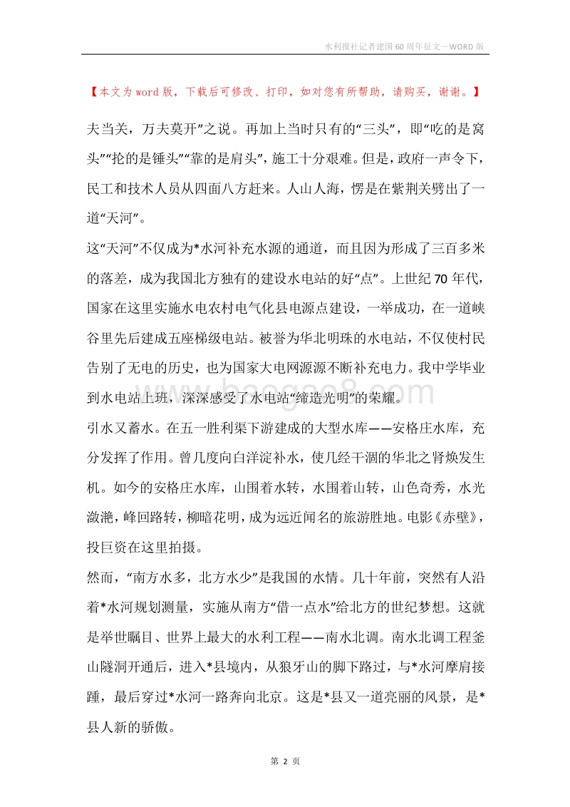 水利报社记者建国60周年征文.docx_第2页