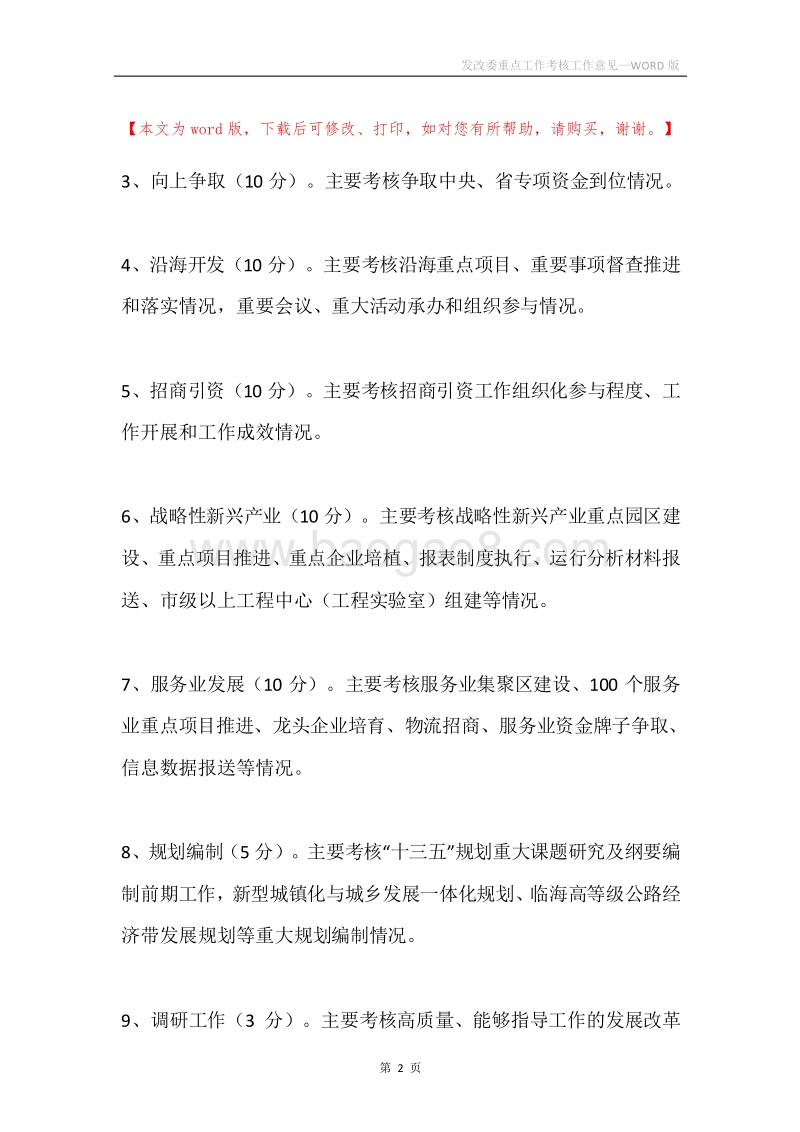 发改委重点工作考核工作意见.docx_第2页