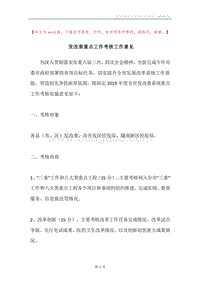 发改委重点工作考核工作意见.docx