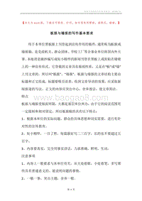板报与墙报的写作基本要求.docx