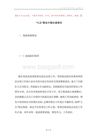 “七五”普法中期自查报告.docx