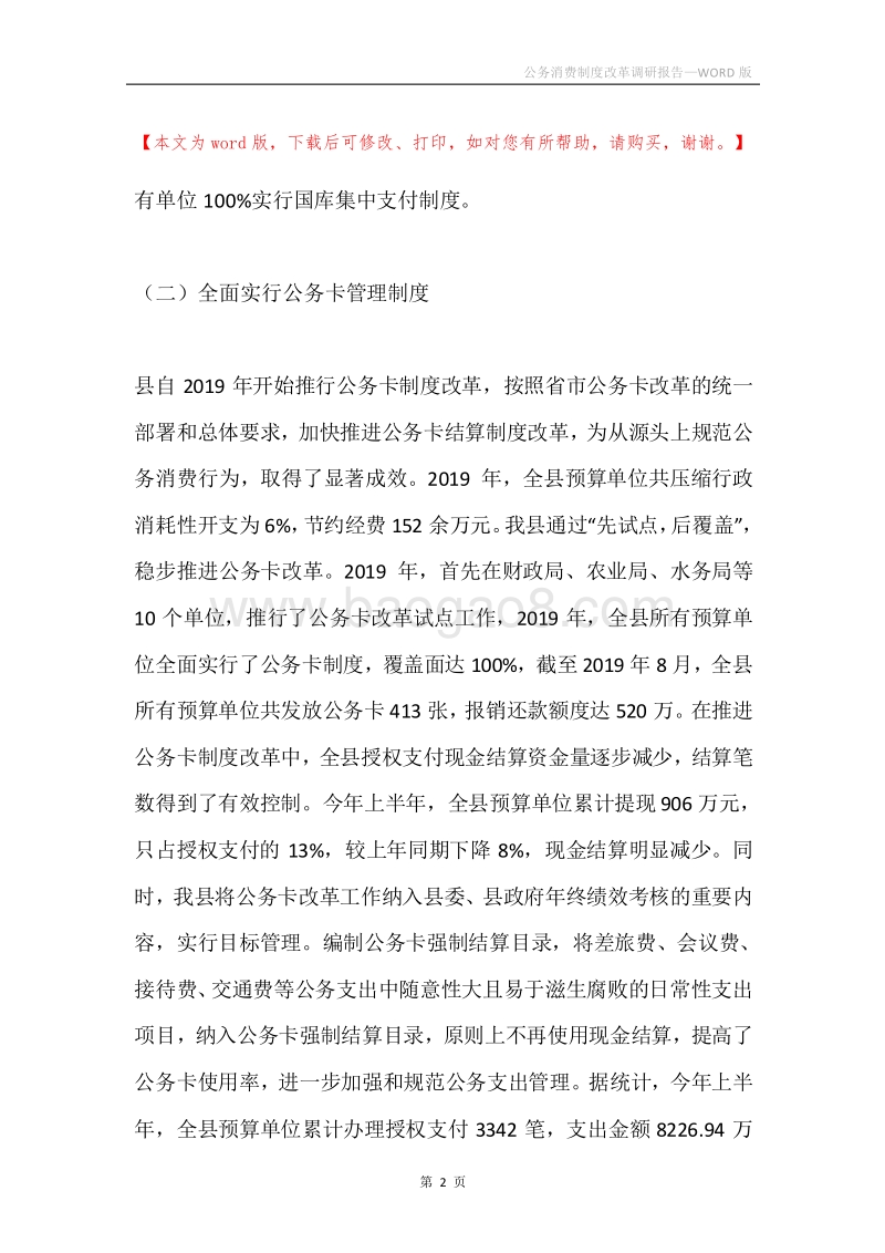 公务消费制度改革调研报告.docx_第2页