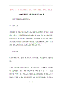 2019年重阳节主题活动策划方案6篇.docx