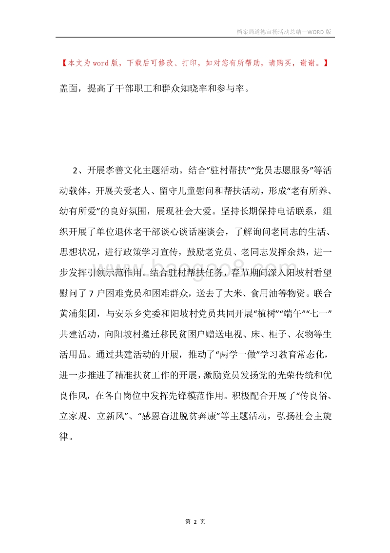 档案局道德宣扬活动总结.docx_第2页