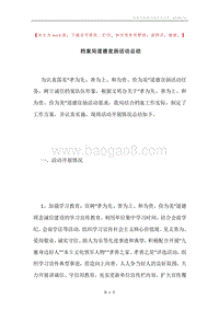 档案局道德宣扬活动总结.docx
