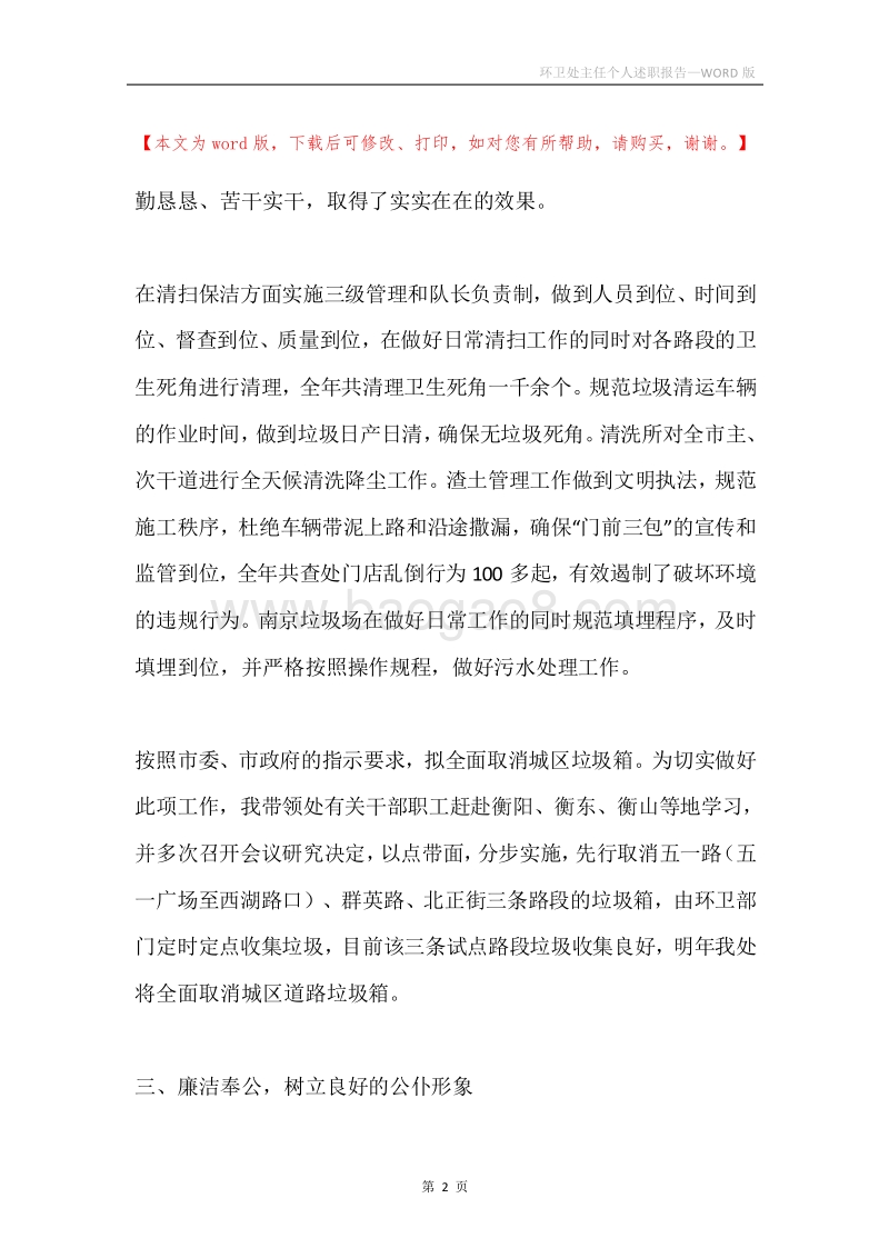 环卫处主任个人述职报告.docx_第2页