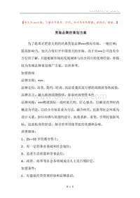 男装品牌的策划方案.docx