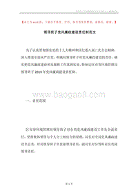 领导班子党风廉政建设责任制范文.docx