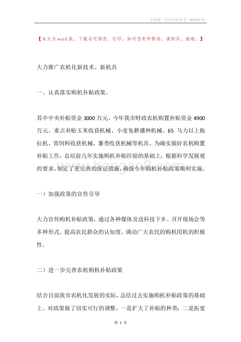 农机推广年终总结参考.docx_第2页
