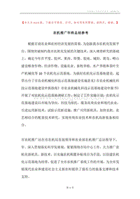 农机推广年终总结参考.docx