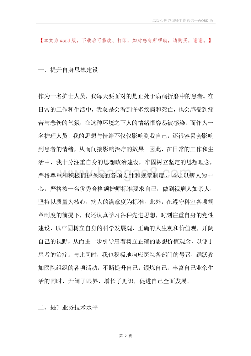 二级心理咨询师工作总结.docx_第2页