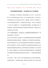 切实加强高校党的建设努力建设社会主义和谐校园.docx