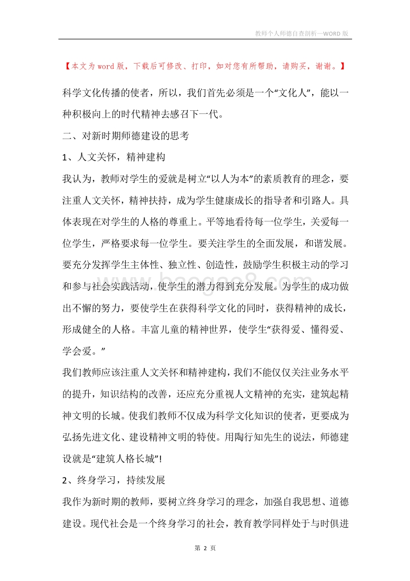 教师个人师德自查剖析.docx_第2页