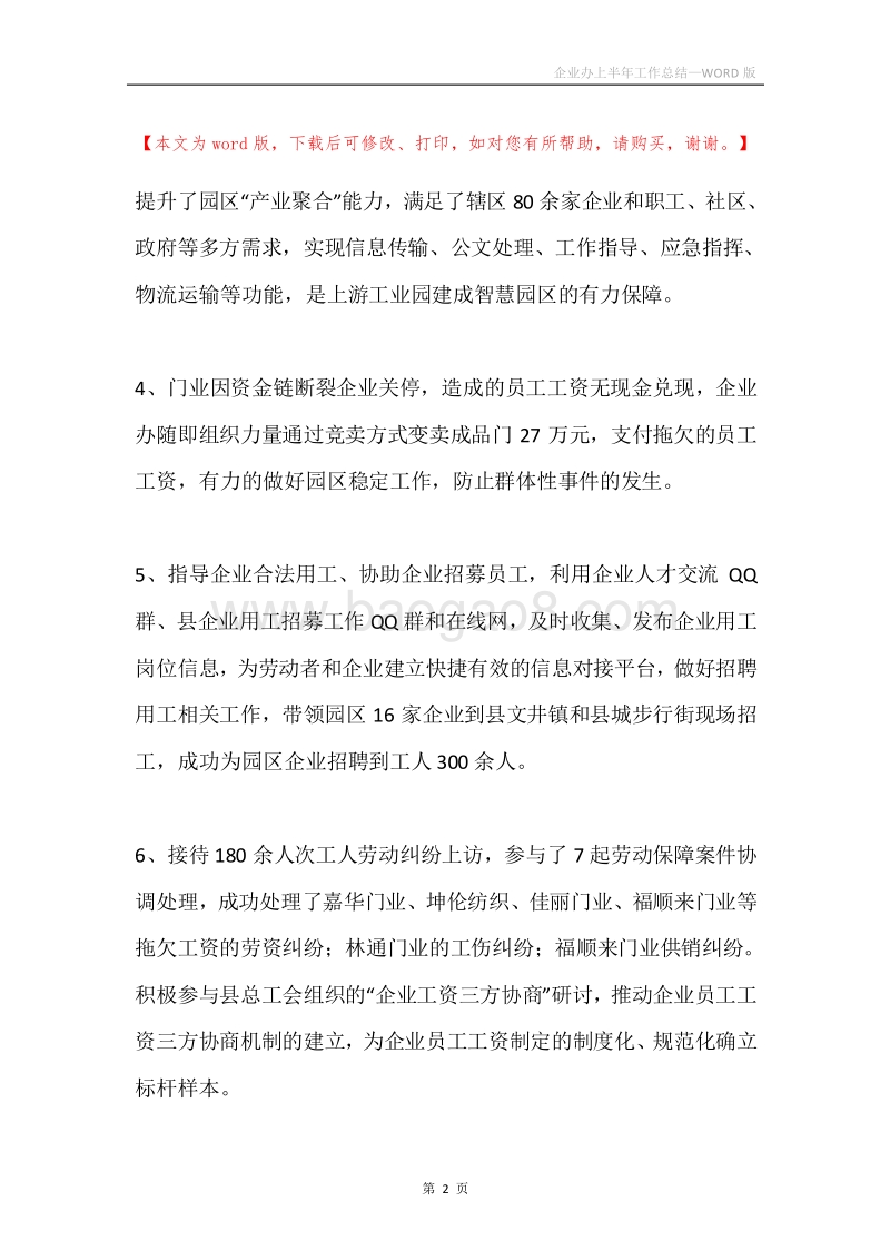 企业办上半年工作总结.docx_第2页