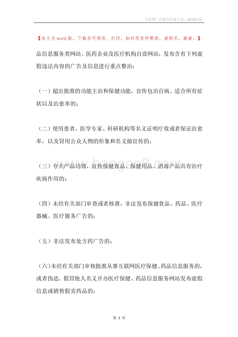 互联网广告整治实施方案.docx_第2页