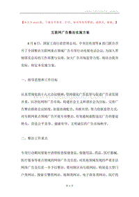 互联网广告整治实施方案.docx