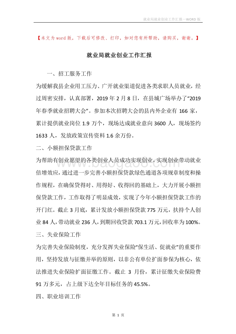 就业局就业创业工作汇报.docx_第1页