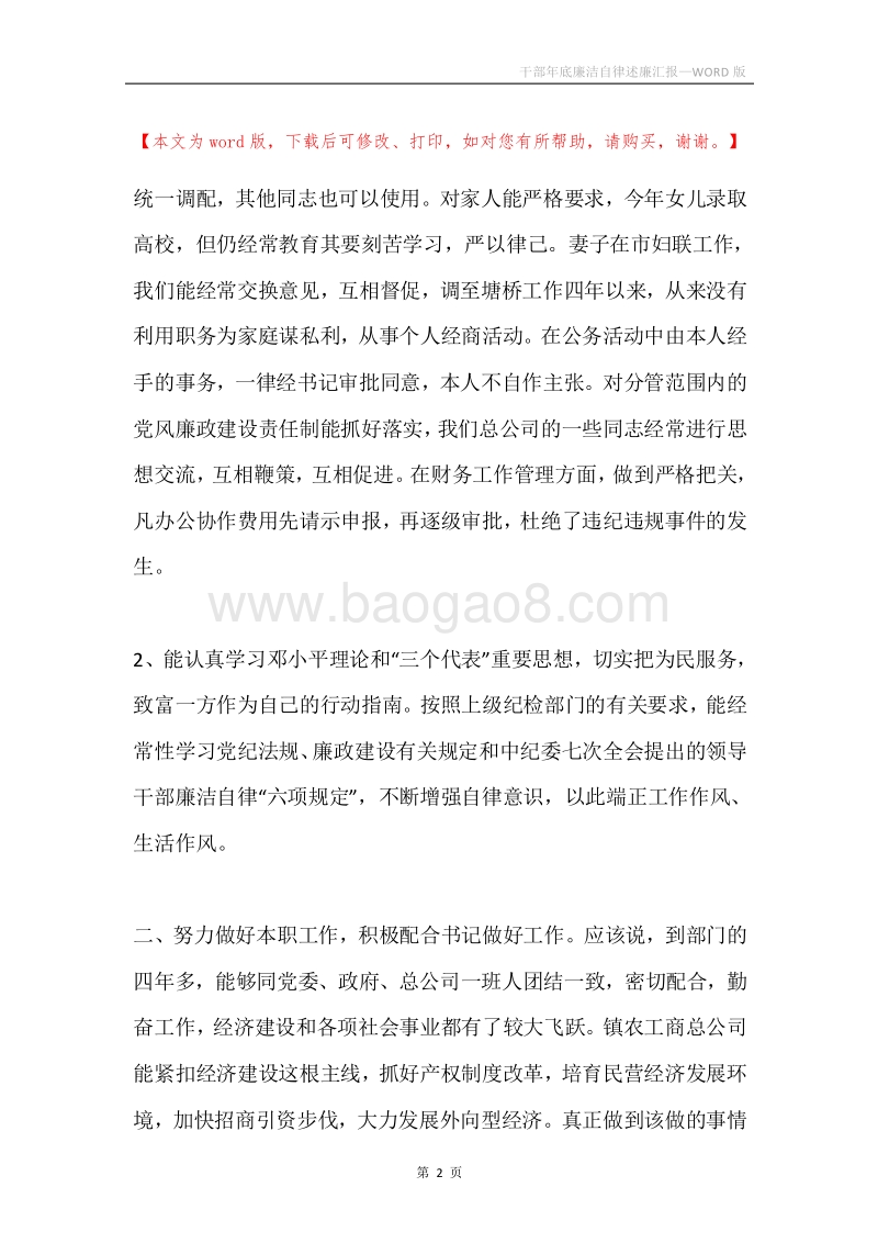 干部年底廉洁自律述廉汇报.docx_第2页