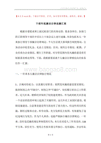 干部年底廉洁自律述廉汇报.docx