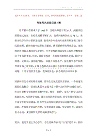 师德师风经验交流材料.docx