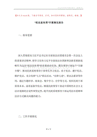 “宪法宣传周”开展情况报告.docx