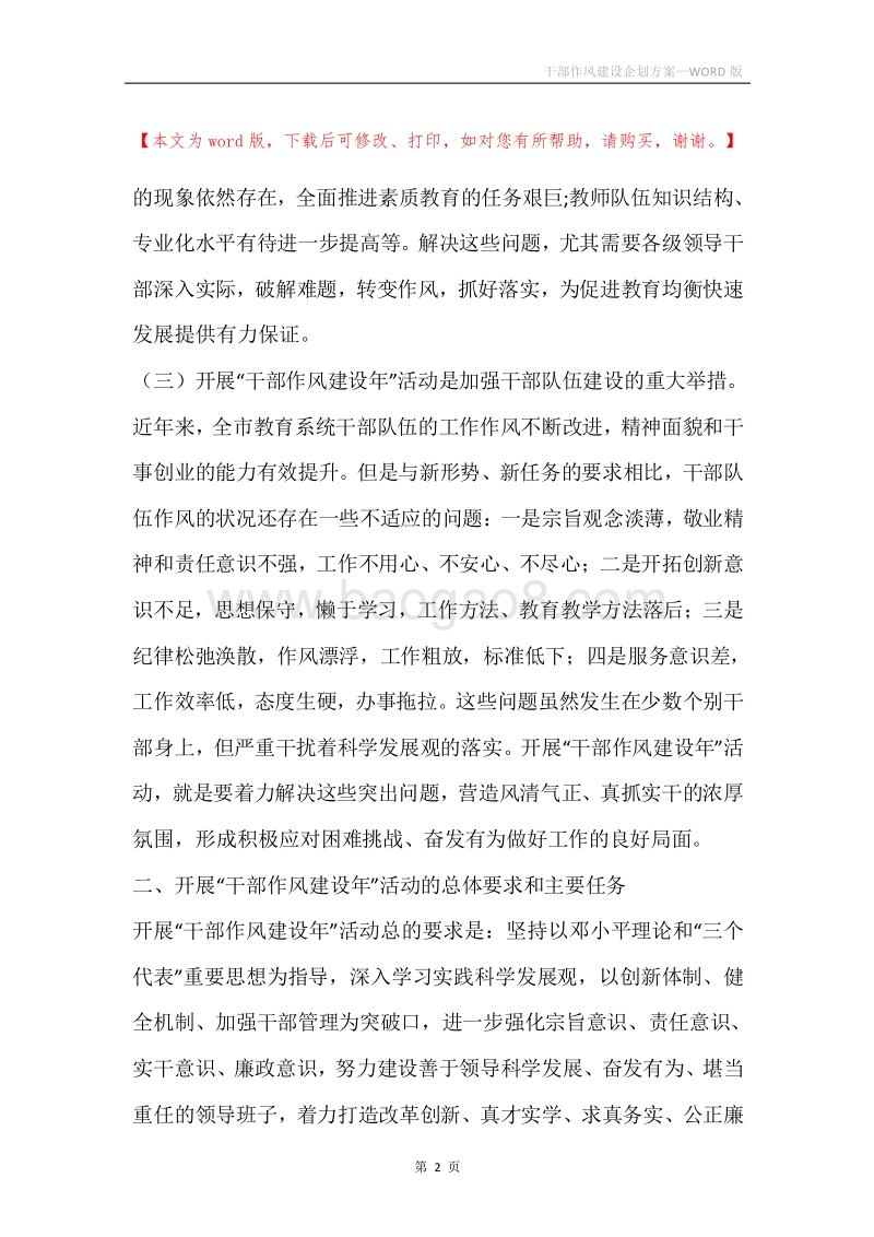 干部作风建设企划方案.docx_第2页