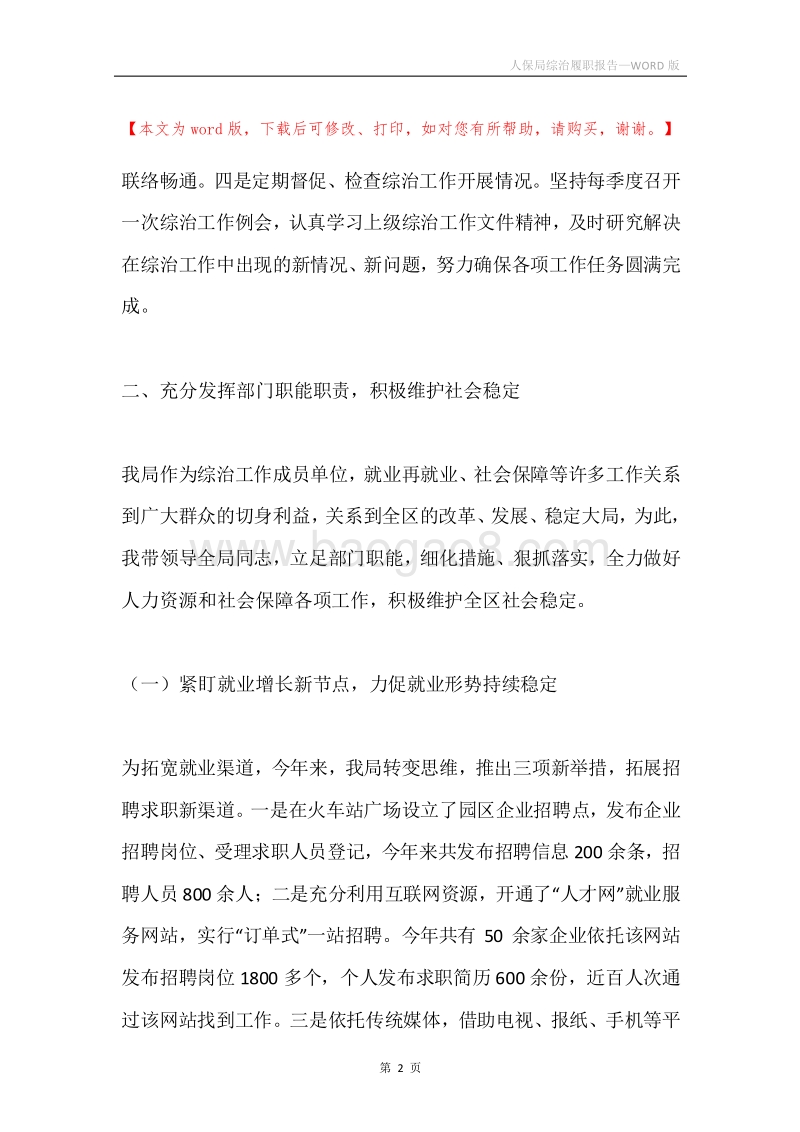 人保局综治履职报告.docx_第2页