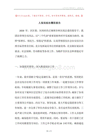 人保局综治履职报告.docx