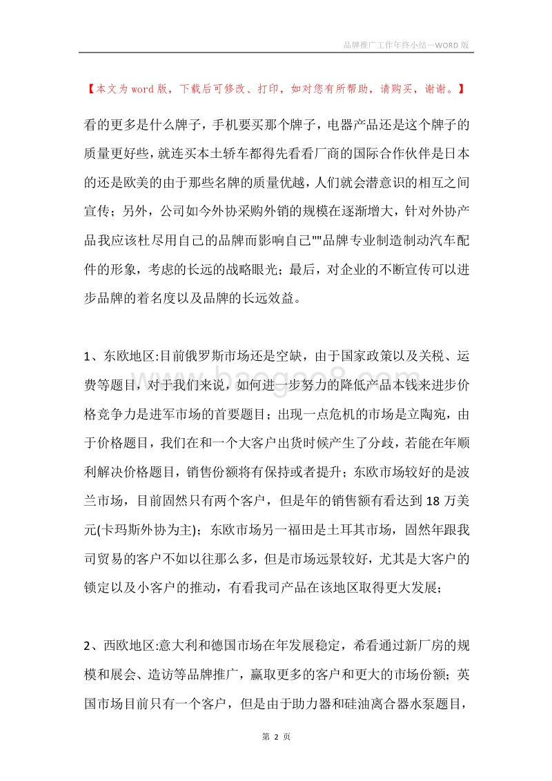 品牌推广工作年终小结.docx_第2页