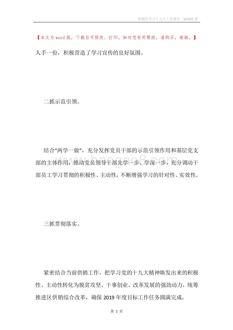 供销社学习十九大工作报告.docx_第2页