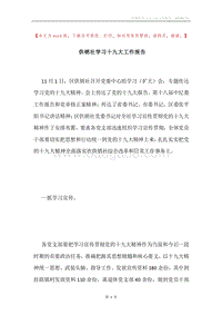 供销社学习十九大工作报告.docx
