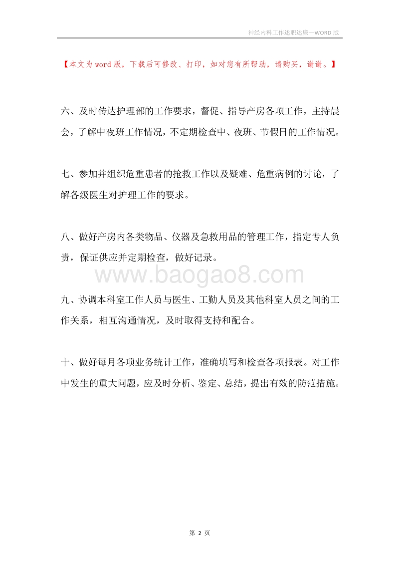 神经内科工作述职述廉.docx_第2页