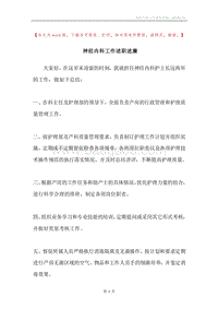 神经内科工作述职述廉.docx