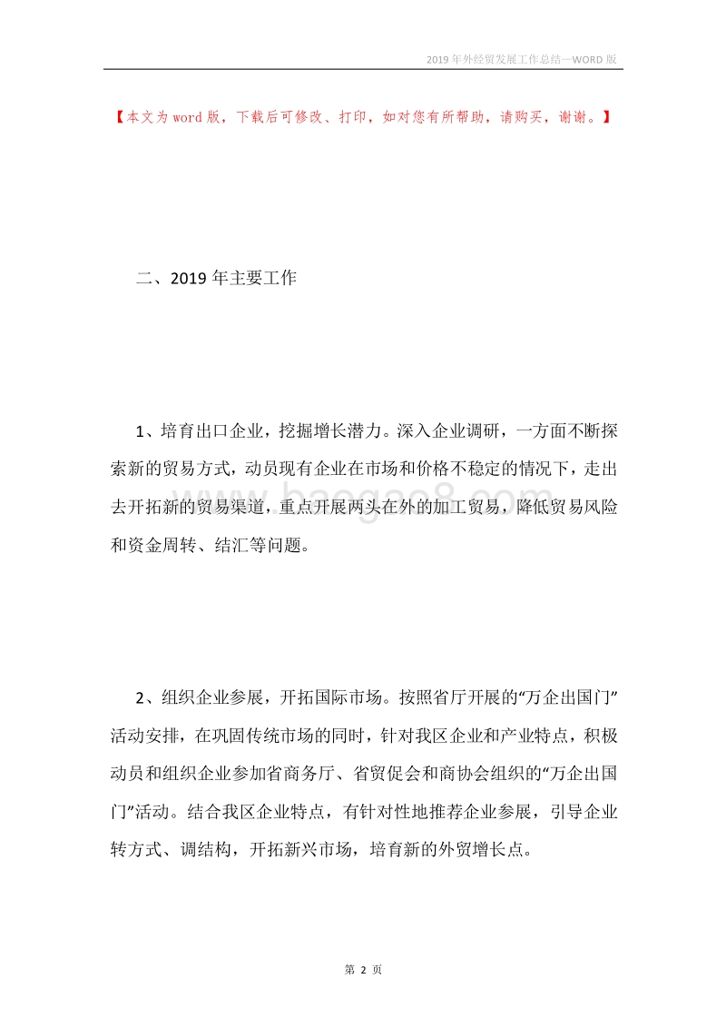 2019年外经贸发展工作总结.docx_第2页