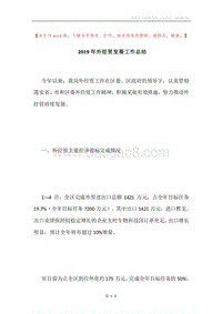 2019年外经贸发展工作总结.docx