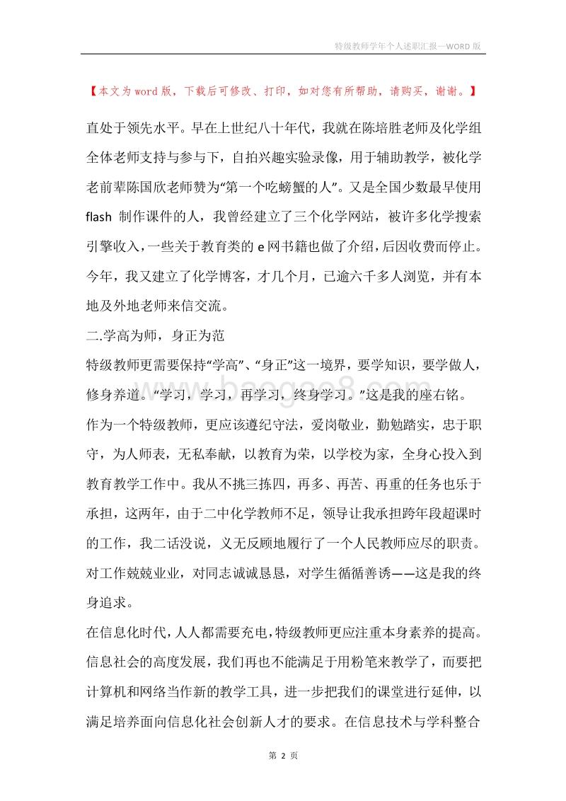 特级教师学年个人述职汇报.docx_第2页