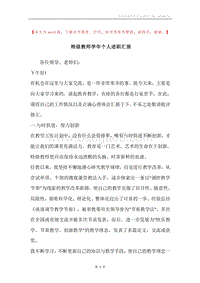 特级教师学年个人述职汇报.docx