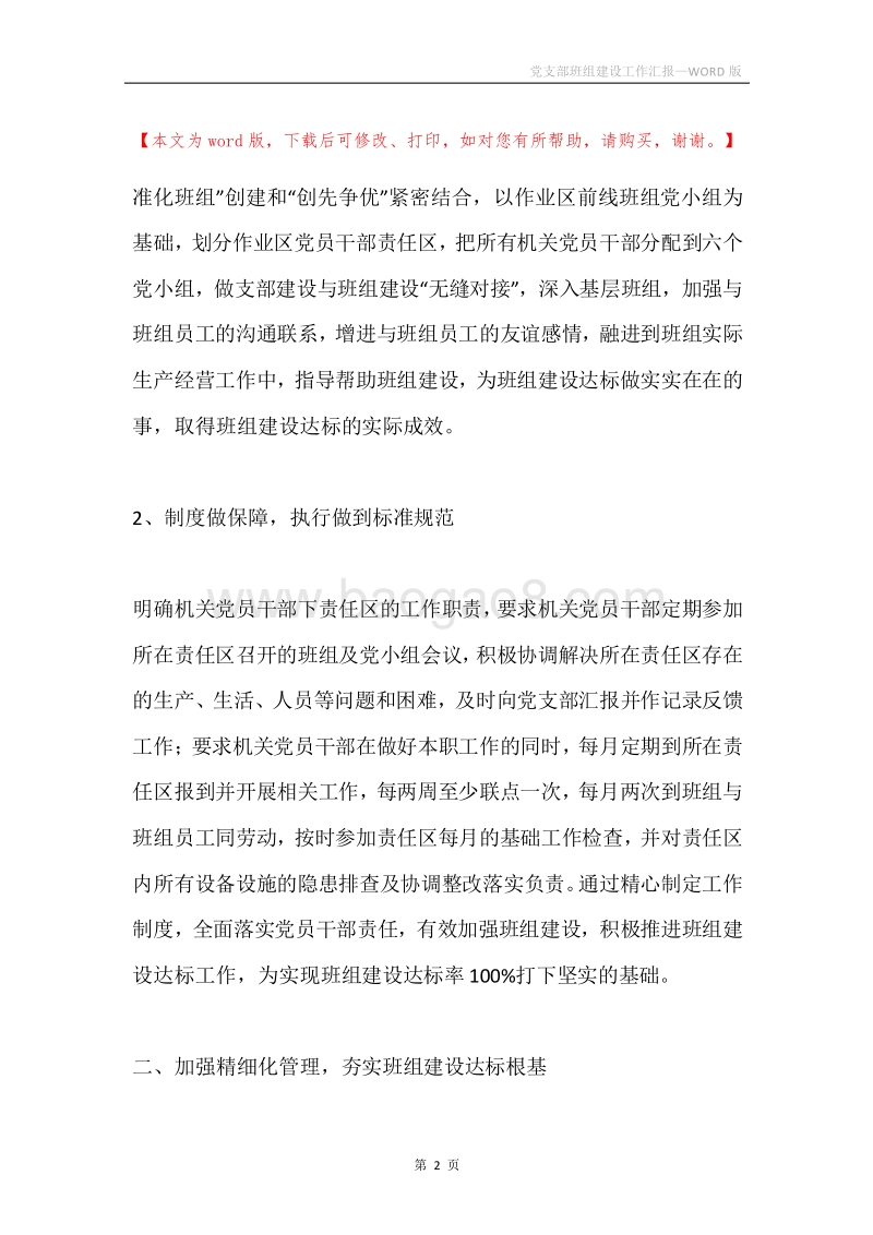 党支部班组建设工作汇报.docx_第2页