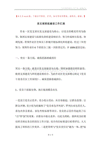 党支部班组建设工作汇报.docx