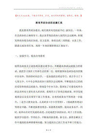 教育界政协述职述廉汇报.docx