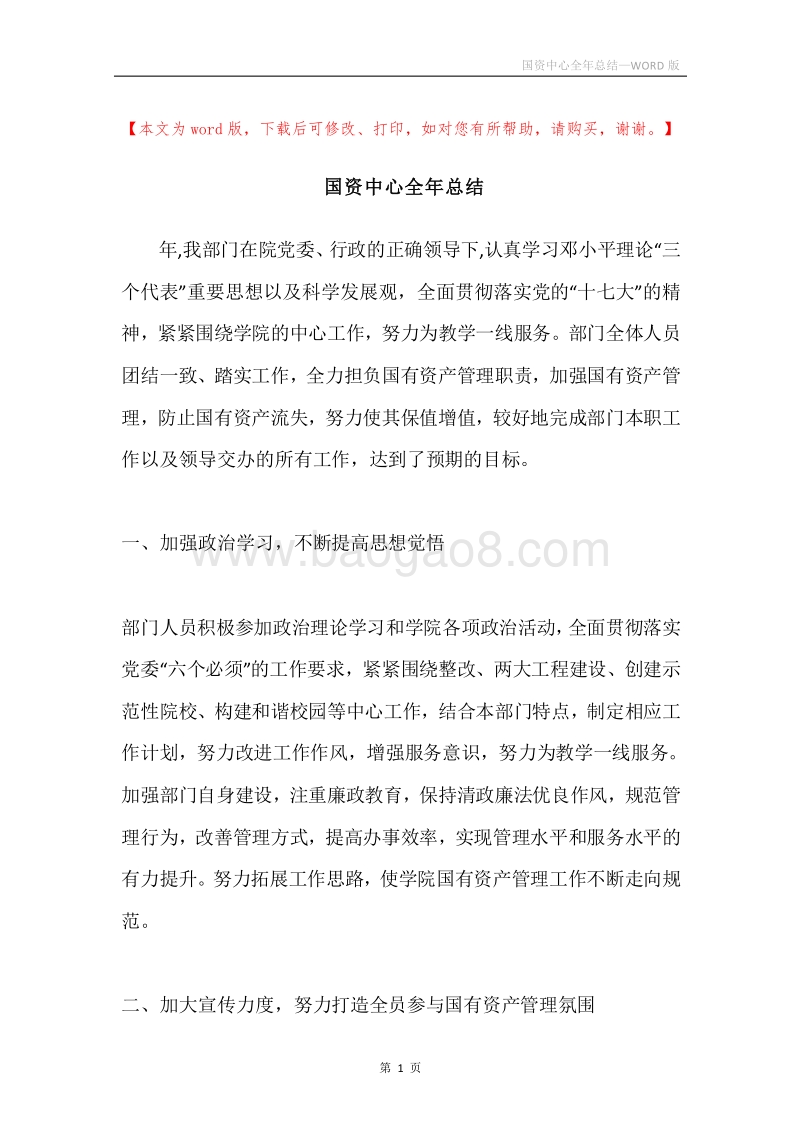 国资中心全年总结.docx_第1页