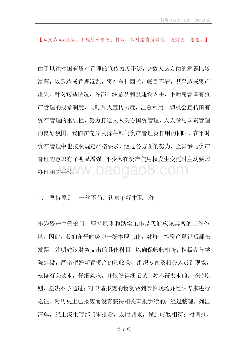 国资中心全年总结.docx_第2页